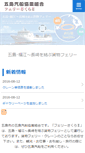 Mobile Screenshot of goto-kisen.net